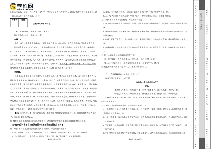 语文（新九省卷01）（考试版A3）_2024高考押题卷_62024学科网全系列_24学科网高考押题预测卷_2024年高考语文押题预测卷_语文（新高考九省专用卷01）-2024年高考押题预测卷