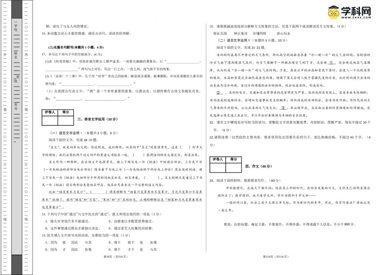 语文（新九省卷01）（考试版A3）_2024高考押题卷_62024学科网全系列_24学科网高考押题预测卷_2024年高考语文押题预测卷_语文（新高考九省专用卷01）-2024年高考押题预测卷