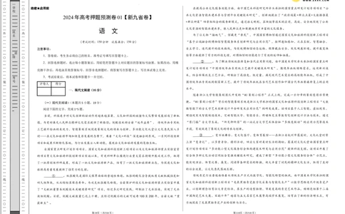 语文（新九省卷01）（考试版A3）_2024高考押题卷_62024学科网全系列_24学科网高考押题预测卷_2024年高考语文押题预测卷_语文（新高考九省专用卷01）-2024年高考押题预测卷