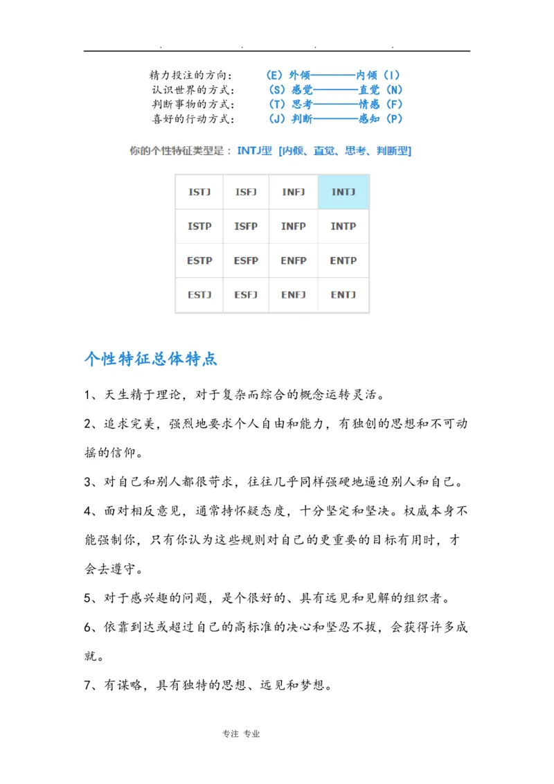 海员职业生涯规划书(2)_E6-职业规划_79航海技术专业