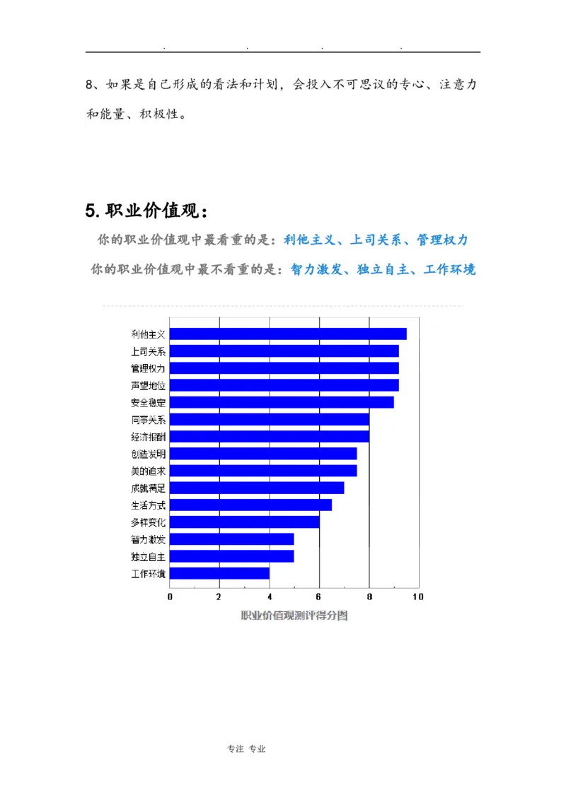 海员职业生涯规划书(2)_E6-职业规划_79航海技术专业