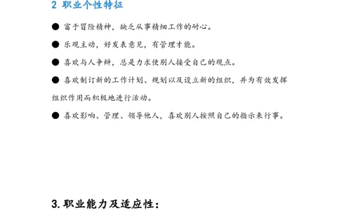 海员职业生涯规划书(2)_E6-职业规划_79航海技术专业
