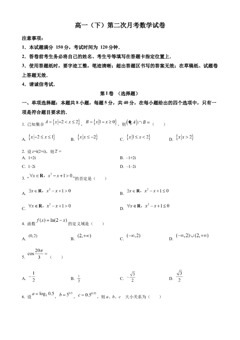 2022-2023学年高一下学期第二次月考数学试题（原卷版）_E015高中全科试卷_数学试题_必修2_05.月考测试_高一下学期第二次月考数学试题2