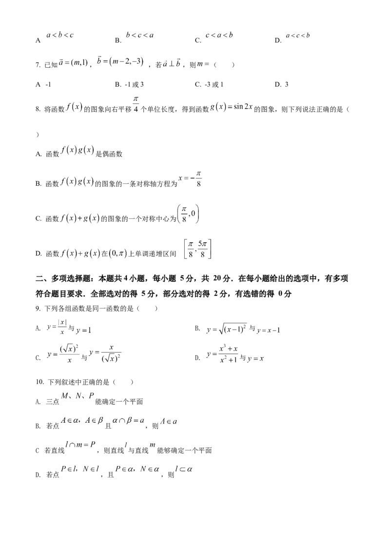 2022-2023学年高一下学期第二次月考数学试题（原卷版）_E015高中全科试卷_数学试题_必修2_05.月考测试_高一下学期第二次月考数学试题2