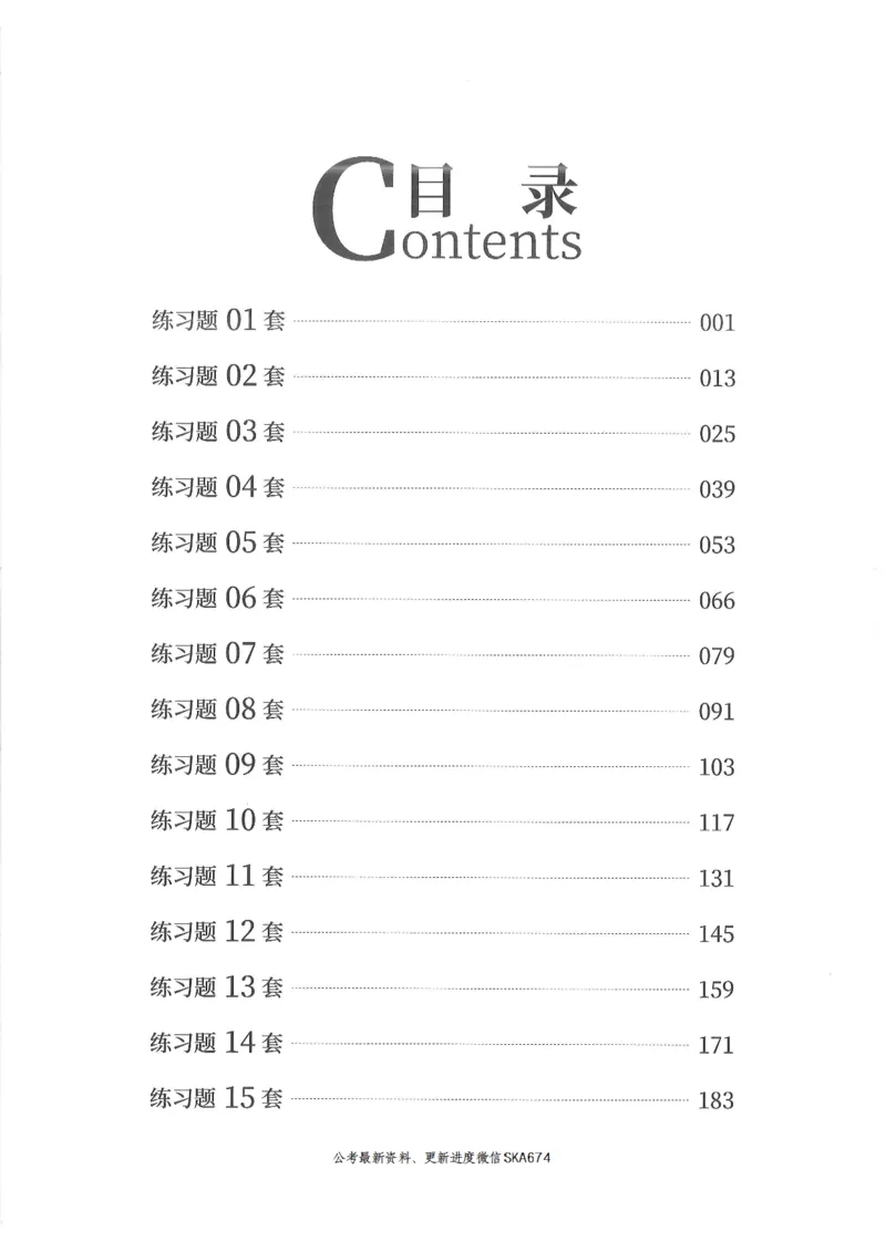 解析篇_2026考公资料_花生十三合集_旗舰班-国考（2026版）花生十三旗舰班（花生行测+飞扬申论）⭐⭐⭐_电子资料（讲义+题本）_刷题题本_资料分析600题