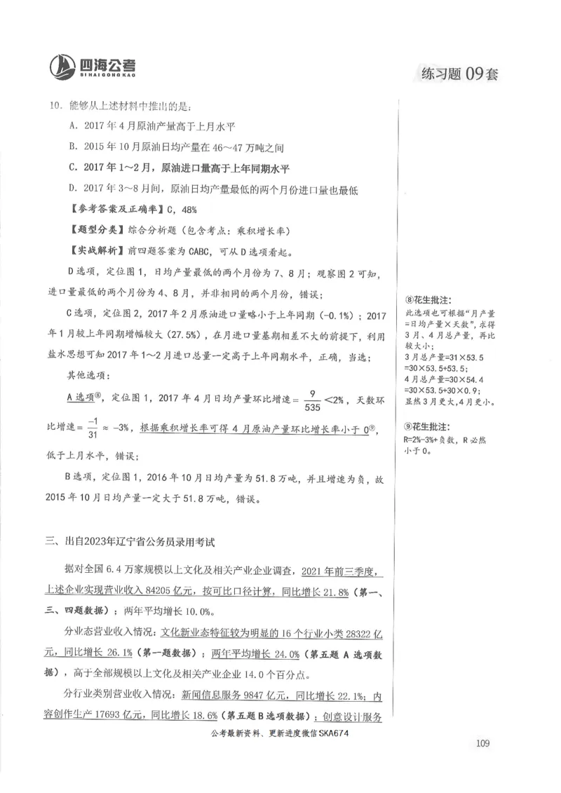 解析篇_2026考公资料_花生十三合集_旗舰班-国考（2026版）花生十三旗舰班（花生行测+飞扬申论）⭐⭐⭐_电子资料（讲义+题本）_刷题题本_资料分析600题