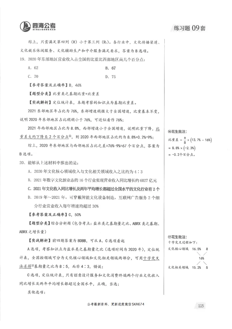 解析篇_2026考公资料_花生十三合集_旗舰班-国考（2026版）花生十三旗舰班（花生行测+飞扬申论）⭐⭐⭐_电子资料（讲义+题本）_刷题题本_资料分析600题