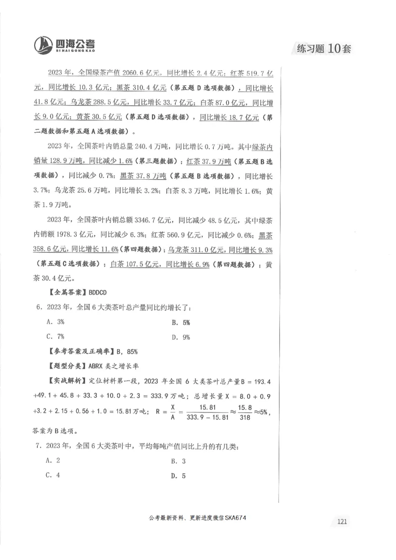 解析篇_2026考公资料_花生十三合集_旗舰班-国考（2026版）花生十三旗舰班（花生行测+飞扬申论）⭐⭐⭐_电子资料（讲义+题本）_刷题题本_资料分析600题