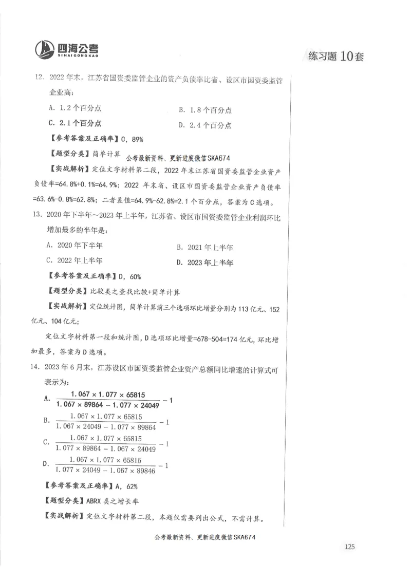 解析篇_2026考公资料_花生十三合集_旗舰班-国考（2026版）花生十三旗舰班（花生行测+飞扬申论）⭐⭐⭐_电子资料（讲义+题本）_刷题题本_资料分析600题