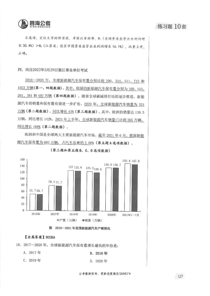 解析篇_2026考公资料_花生十三合集_旗舰班-国考（2026版）花生十三旗舰班（花生行测+飞扬申论）⭐⭐⭐_电子资料（讲义+题本）_刷题题本_资料分析600题