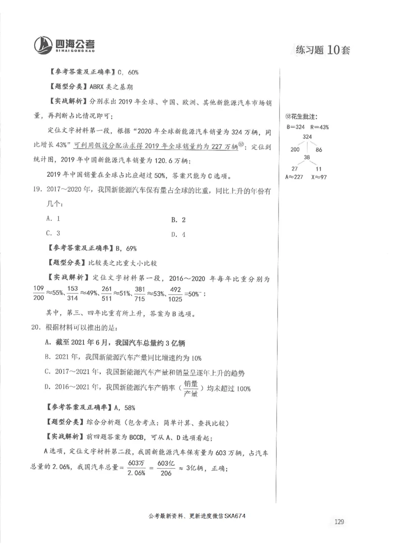 解析篇_2026考公资料_花生十三合集_旗舰班-国考（2026版）花生十三旗舰班（花生行测+飞扬申论）⭐⭐⭐_电子资料（讲义+题本）_刷题题本_资料分析600题