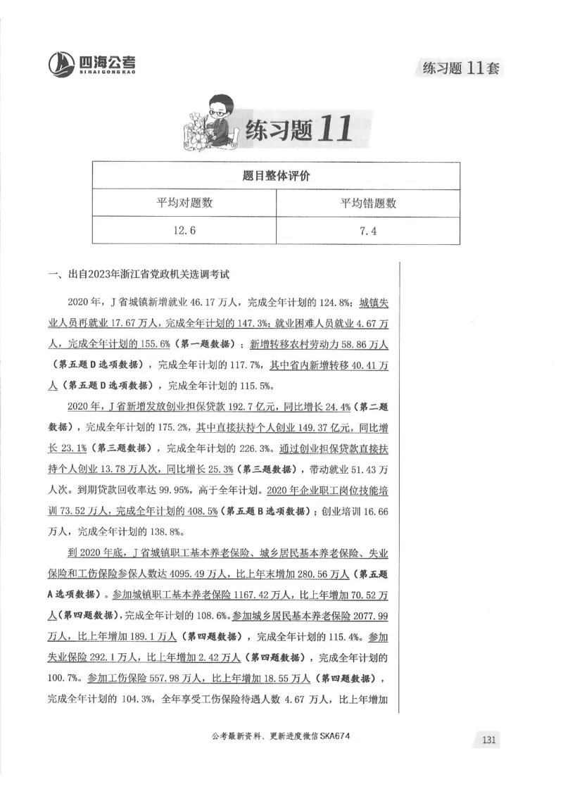 解析篇_2026考公资料_花生十三合集_旗舰班-国考（2026版）花生十三旗舰班（花生行测+飞扬申论）⭐⭐⭐_电子资料（讲义+题本）_刷题题本_资料分析600题