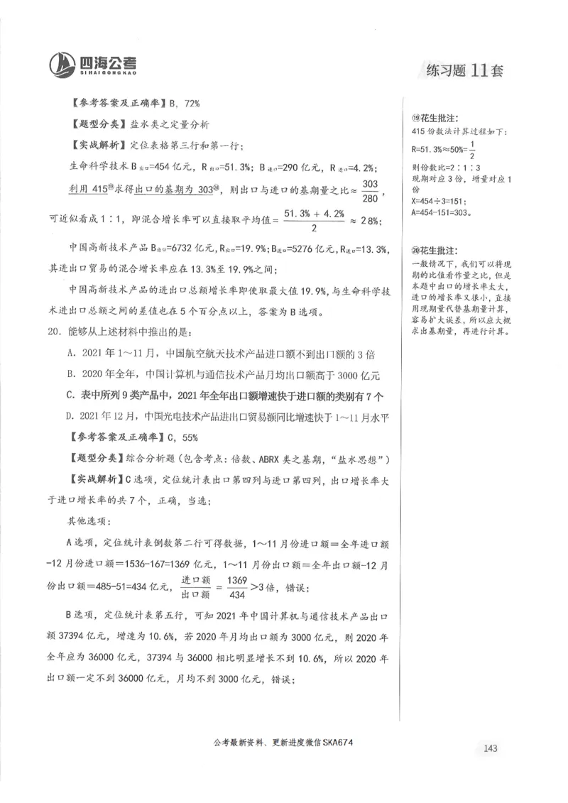 解析篇_2026考公资料_花生十三合集_旗舰班-国考（2026版）花生十三旗舰班（花生行测+飞扬申论）⭐⭐⭐_电子资料（讲义+题本）_刷题题本_资料分析600题