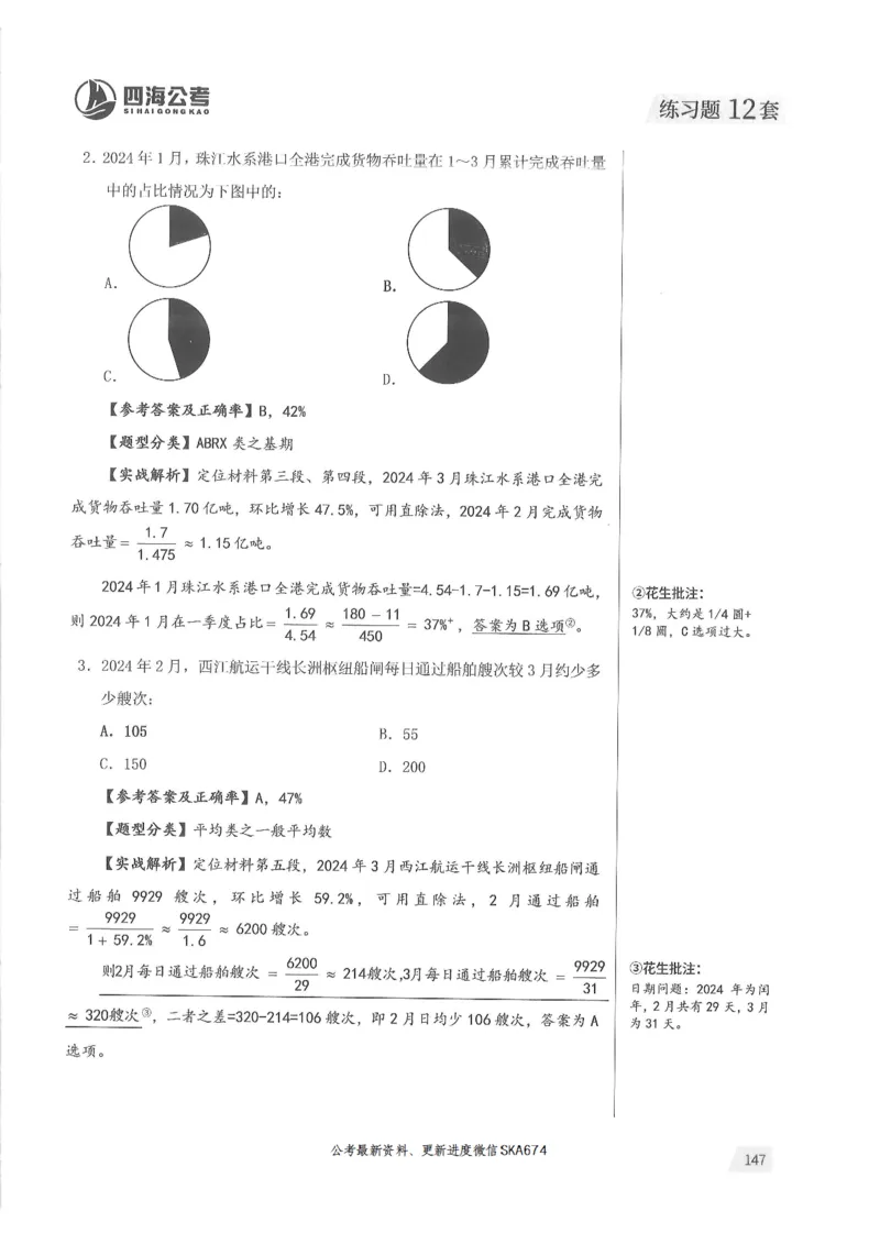 解析篇_2026考公资料_花生十三合集_旗舰班-国考（2026版）花生十三旗舰班（花生行测+飞扬申论）⭐⭐⭐_电子资料（讲义+题本）_刷题题本_资料分析600题