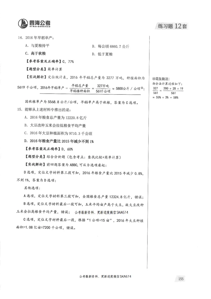 解析篇_2026考公资料_花生十三合集_旗舰班-国考（2026版）花生十三旗舰班（花生行测+飞扬申论）⭐⭐⭐_电子资料（讲义+题本）_刷题题本_资料分析600题