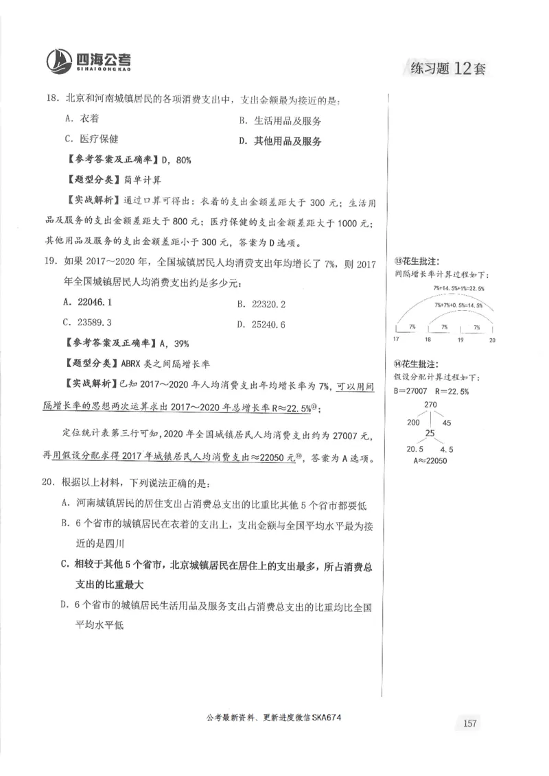 解析篇_2026考公资料_花生十三合集_旗舰班-国考（2026版）花生十三旗舰班（花生行测+飞扬申论）⭐⭐⭐_电子资料（讲义+题本）_刷题题本_资料分析600题