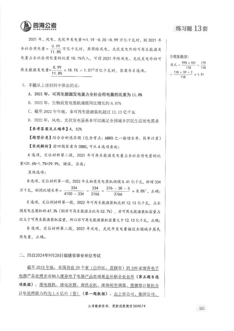 解析篇_2026考公资料_花生十三合集_旗舰班-国考（2026版）花生十三旗舰班（花生行测+飞扬申论）⭐⭐⭐_电子资料（讲义+题本）_刷题题本_资料分析600题