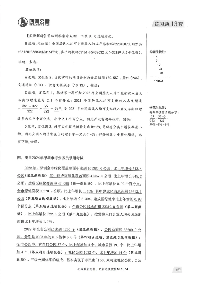 解析篇_2026考公资料_花生十三合集_旗舰班-国考（2026版）花生十三旗舰班（花生行测+飞扬申论）⭐⭐⭐_电子资料（讲义+题本）_刷题题本_资料分析600题