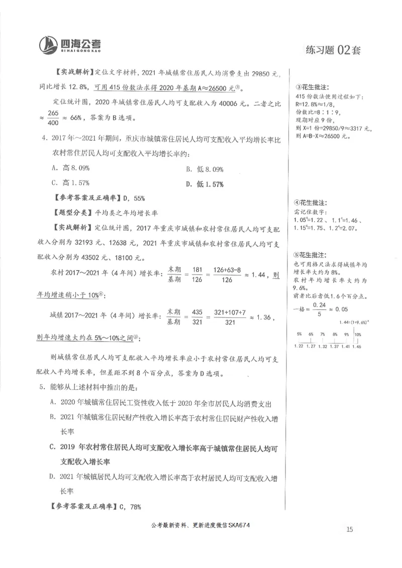 解析篇_2026考公资料_花生十三合集_旗舰班-国考（2026版）花生十三旗舰班（花生行测+飞扬申论）⭐⭐⭐_电子资料（讲义+题本）_刷题题本_资料分析600题