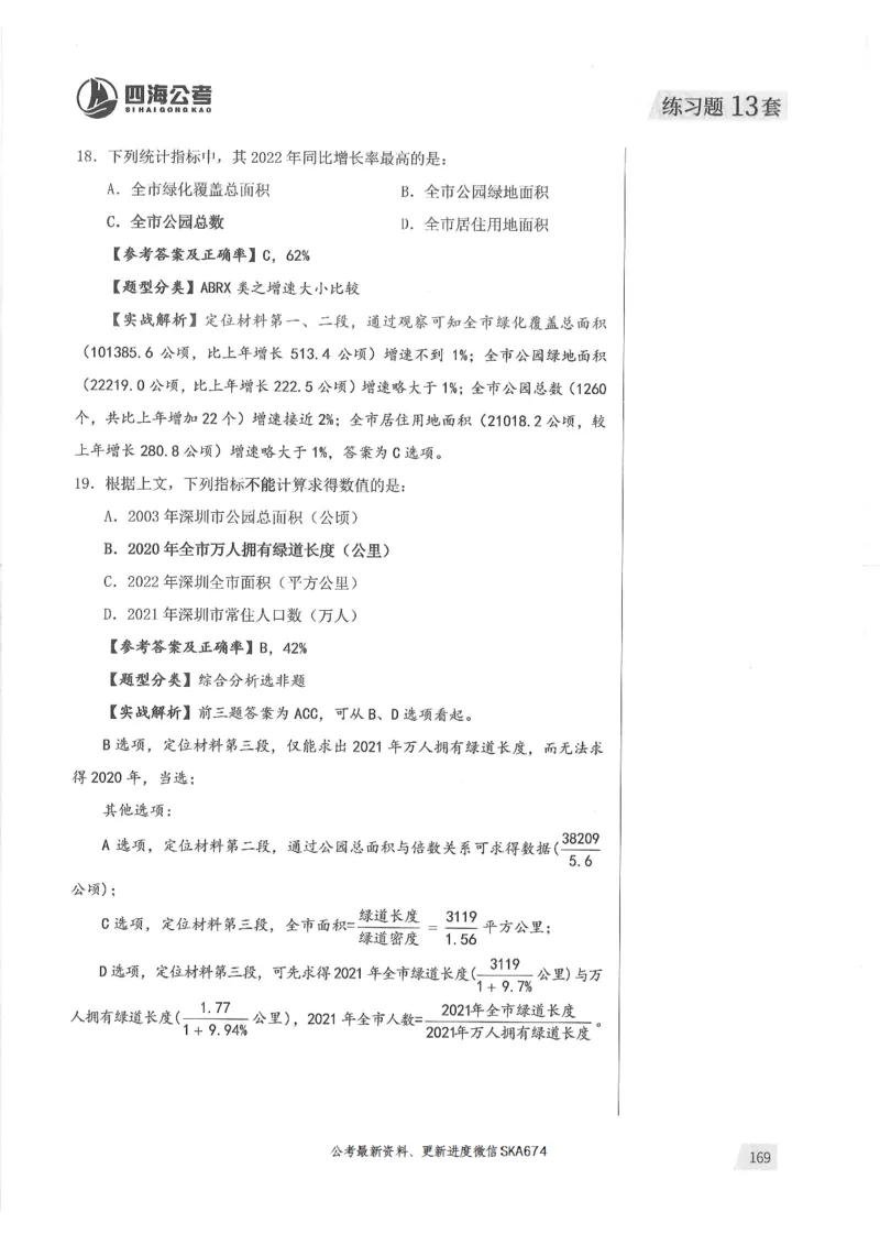 解析篇_2026考公资料_花生十三合集_旗舰班-国考（2026版）花生十三旗舰班（花生行测+飞扬申论）⭐⭐⭐_电子资料（讲义+题本）_刷题题本_资料分析600题