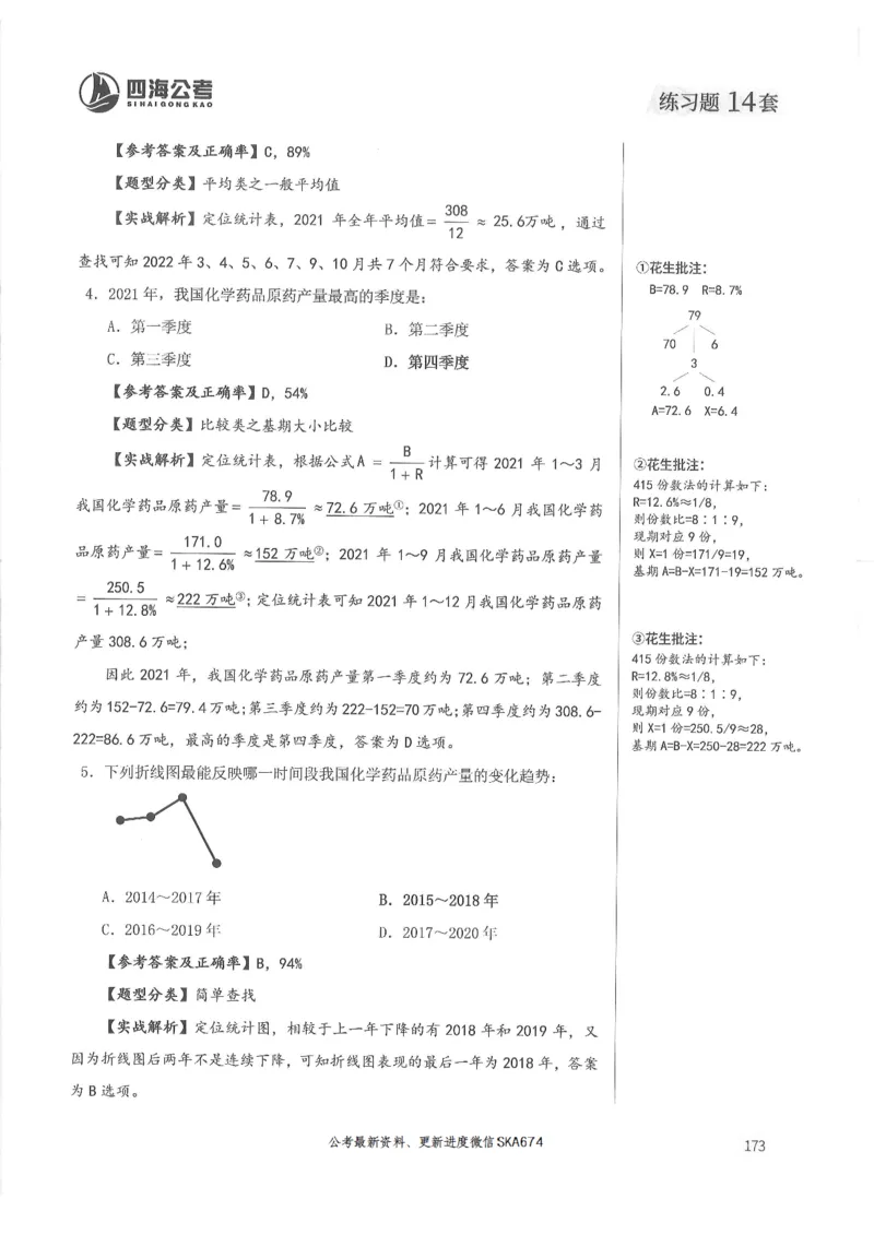解析篇_2026考公资料_花生十三合集_旗舰班-国考（2026版）花生十三旗舰班（花生行测+飞扬申论）⭐⭐⭐_电子资料（讲义+题本）_刷题题本_资料分析600题