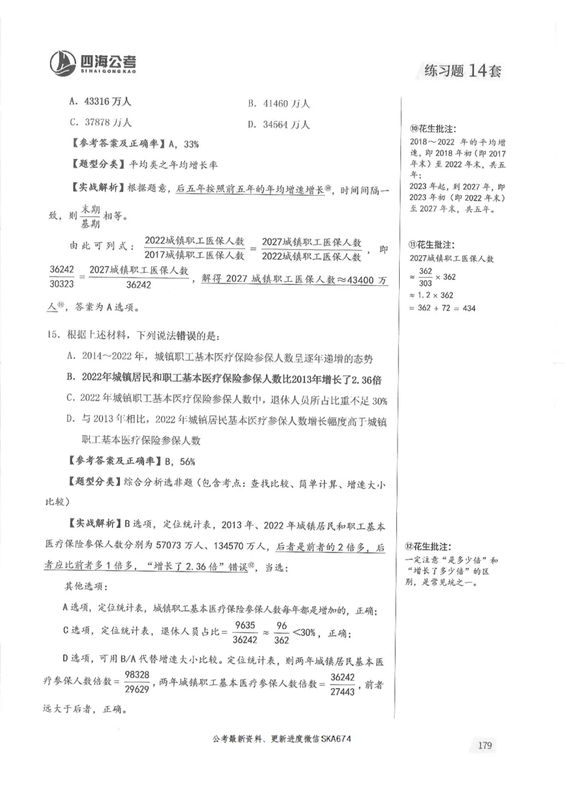 解析篇_2026考公资料_花生十三合集_旗舰班-国考（2026版）花生十三旗舰班（花生行测+飞扬申论）⭐⭐⭐_电子资料（讲义+题本）_刷题题本_资料分析600题
