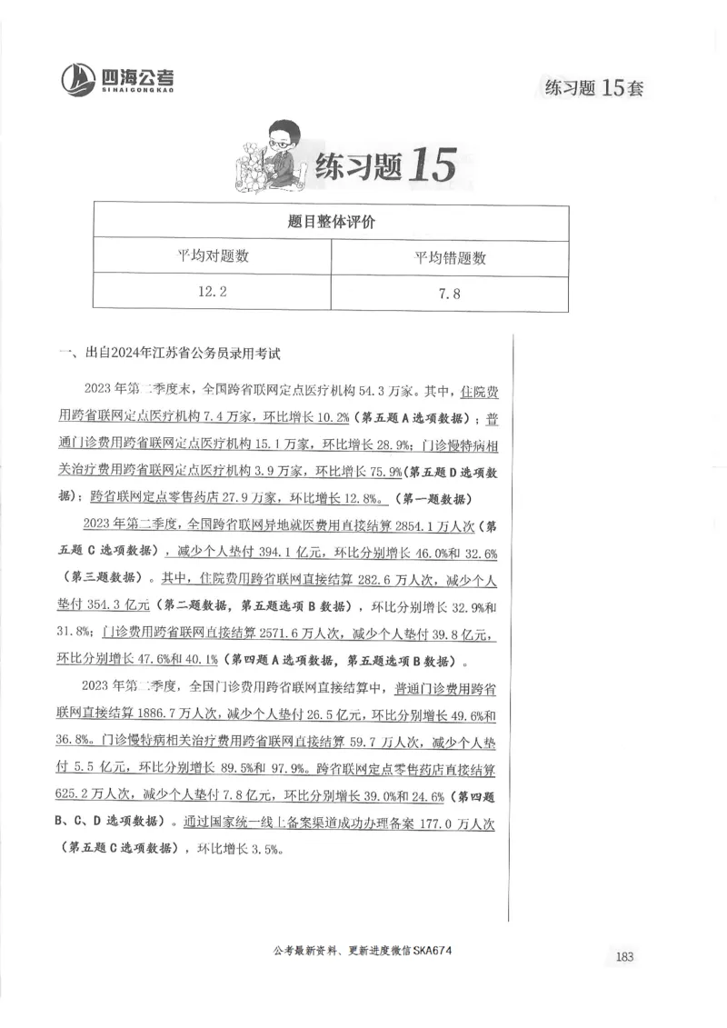 解析篇_2026考公资料_花生十三合集_旗舰班-国考（2026版）花生十三旗舰班（花生行测+飞扬申论）⭐⭐⭐_电子资料（讲义+题本）_刷题题本_资料分析600题