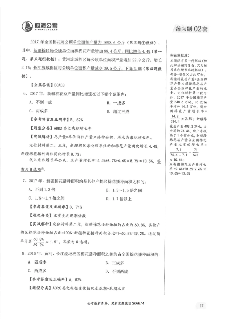 解析篇_2026考公资料_花生十三合集_旗舰班-国考（2026版）花生十三旗舰班（花生行测+飞扬申论）⭐⭐⭐_电子资料（讲义+题本）_刷题题本_资料分析600题