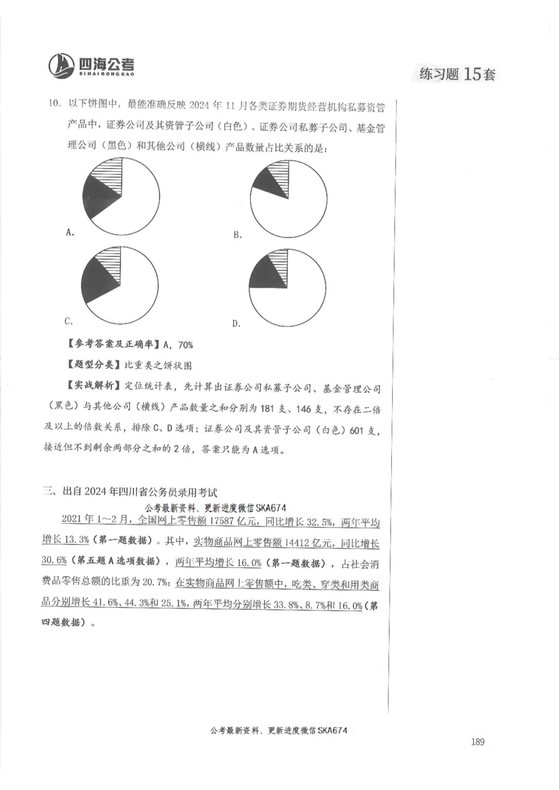 解析篇_2026考公资料_花生十三合集_旗舰班-国考（2026版）花生十三旗舰班（花生行测+飞扬申论）⭐⭐⭐_电子资料（讲义+题本）_刷题题本_资料分析600题