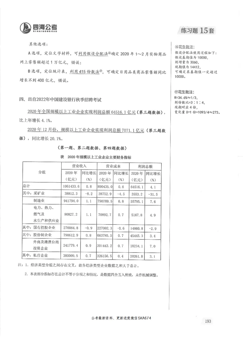 解析篇_2026考公资料_花生十三合集_旗舰班-国考（2026版）花生十三旗舰班（花生行测+飞扬申论）⭐⭐⭐_电子资料（讲义+题本）_刷题题本_资料分析600题