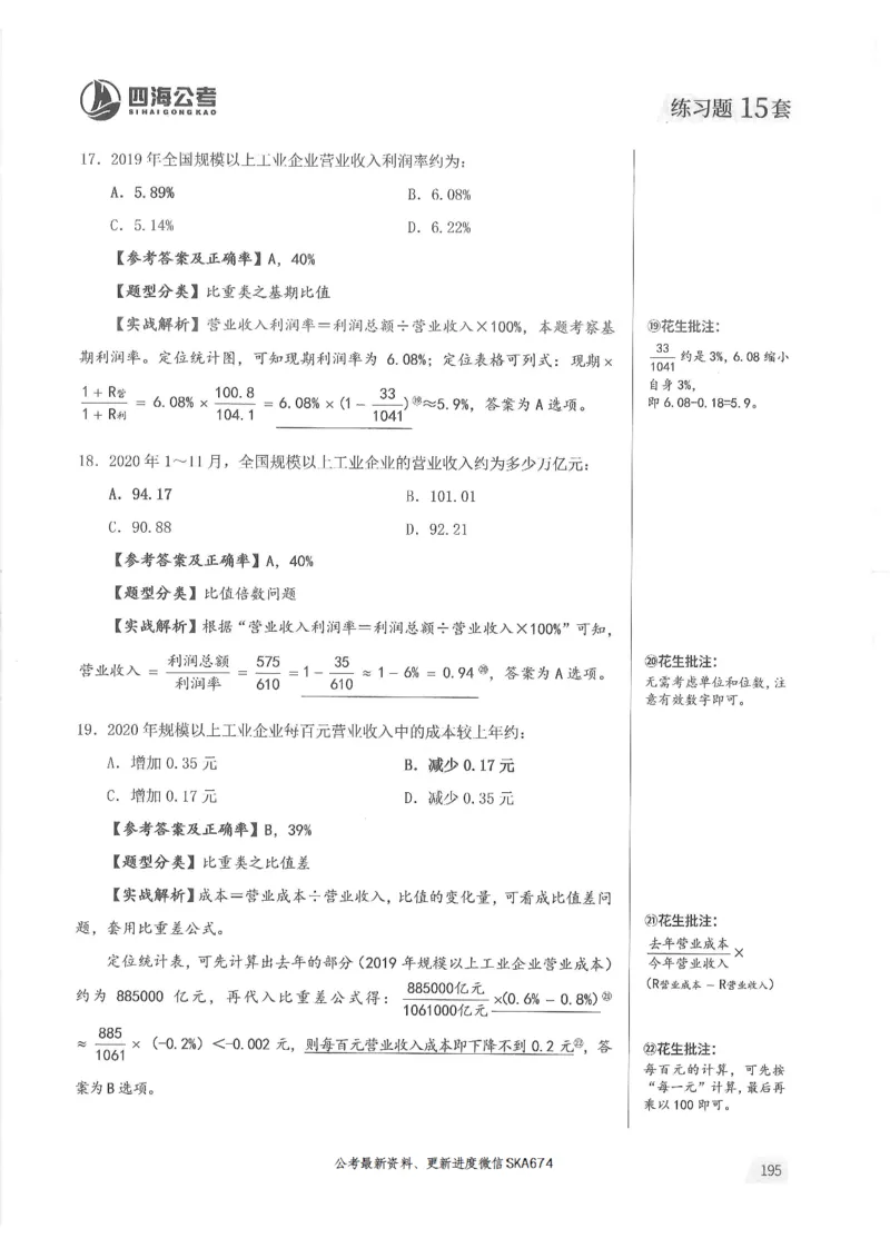 解析篇_2026考公资料_花生十三合集_旗舰班-国考（2026版）花生十三旗舰班（花生行测+飞扬申论）⭐⭐⭐_电子资料（讲义+题本）_刷题题本_资料分析600题