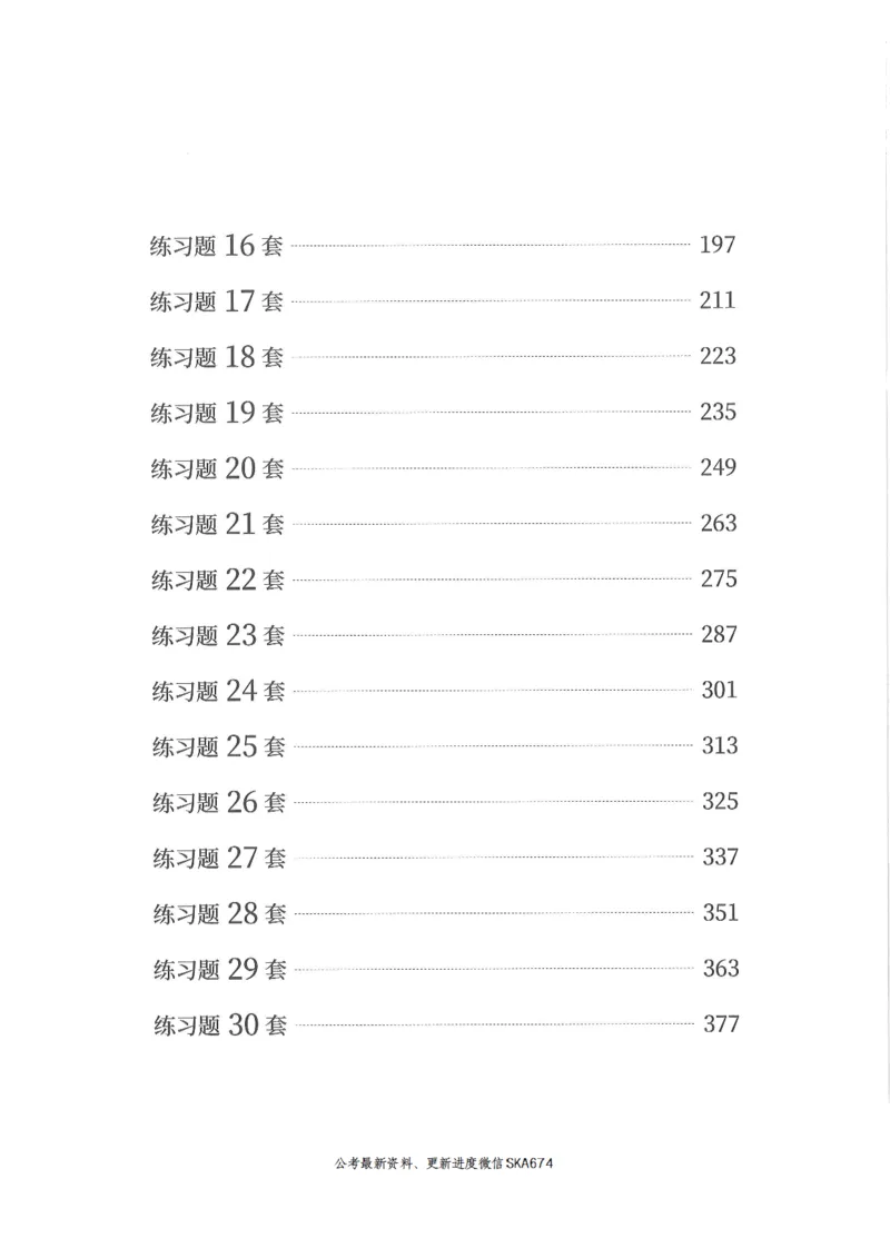 解析篇_2026考公资料_花生十三合集_旗舰班-国考（2026版）花生十三旗舰班（花生行测+飞扬申论）⭐⭐⭐_电子资料（讲义+题本）_刷题题本_资料分析600题