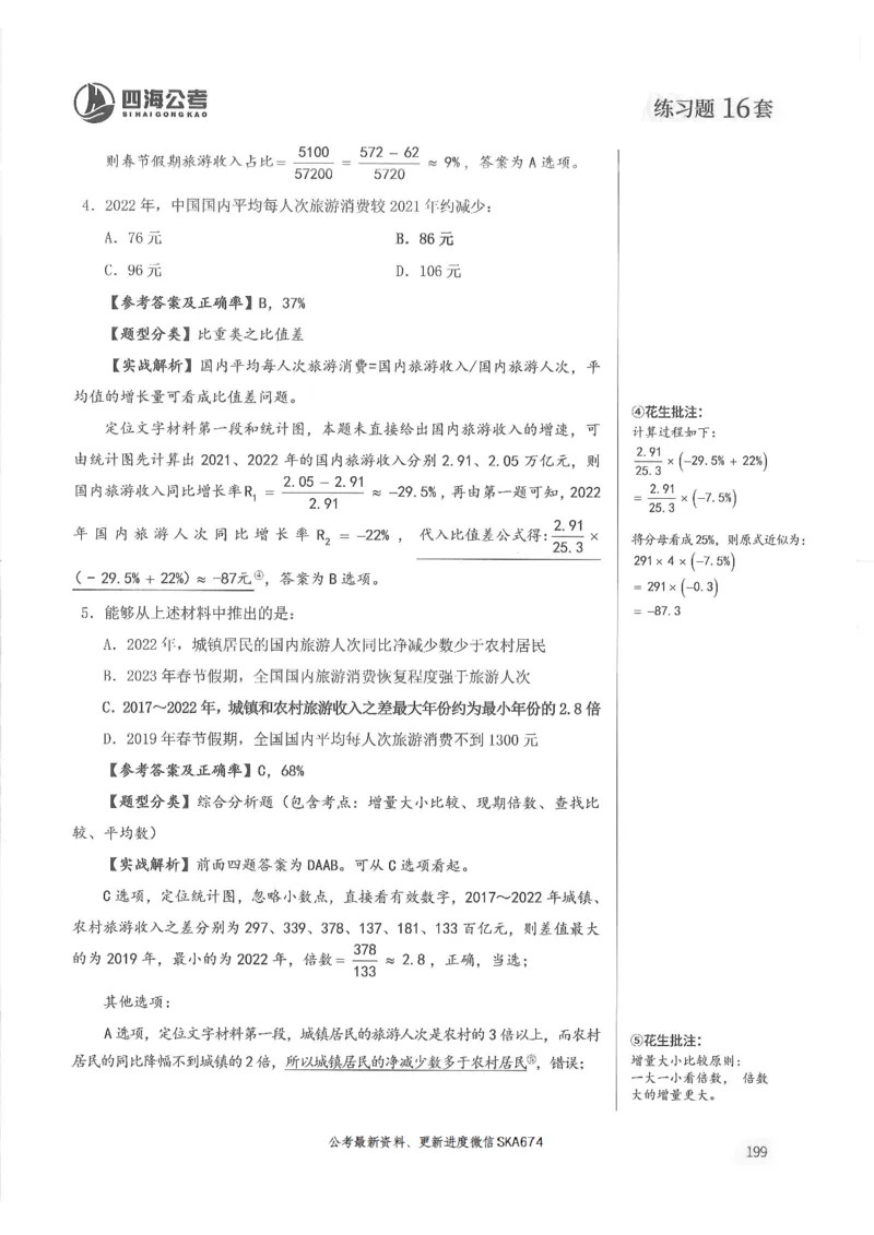 解析篇_2026考公资料_花生十三合集_旗舰班-国考（2026版）花生十三旗舰班（花生行测+飞扬申论）⭐⭐⭐_电子资料（讲义+题本）_刷题题本_资料分析600题