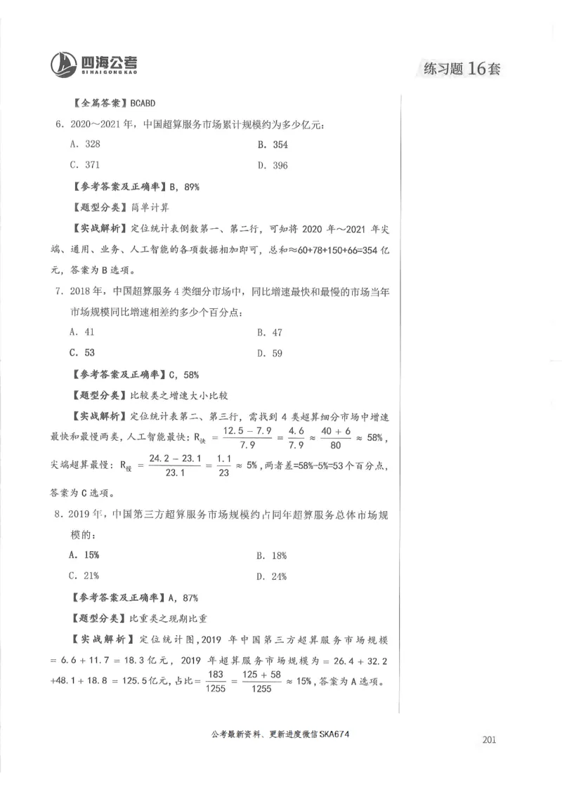 解析篇_2026考公资料_花生十三合集_旗舰班-国考（2026版）花生十三旗舰班（花生行测+飞扬申论）⭐⭐⭐_电子资料（讲义+题本）_刷题题本_资料分析600题