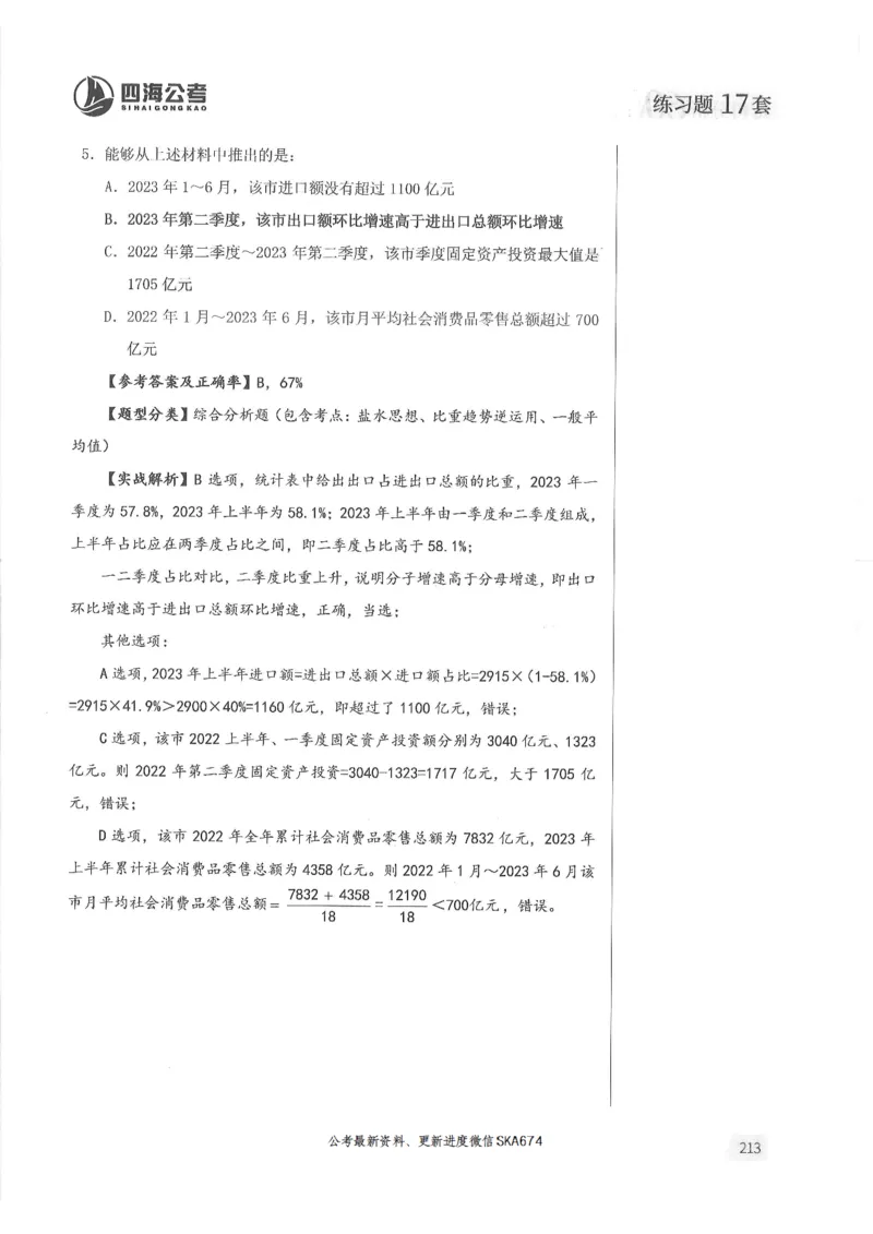 解析篇_2026考公资料_花生十三合集_旗舰班-国考（2026版）花生十三旗舰班（花生行测+飞扬申论）⭐⭐⭐_电子资料（讲义+题本）_刷题题本_资料分析600题