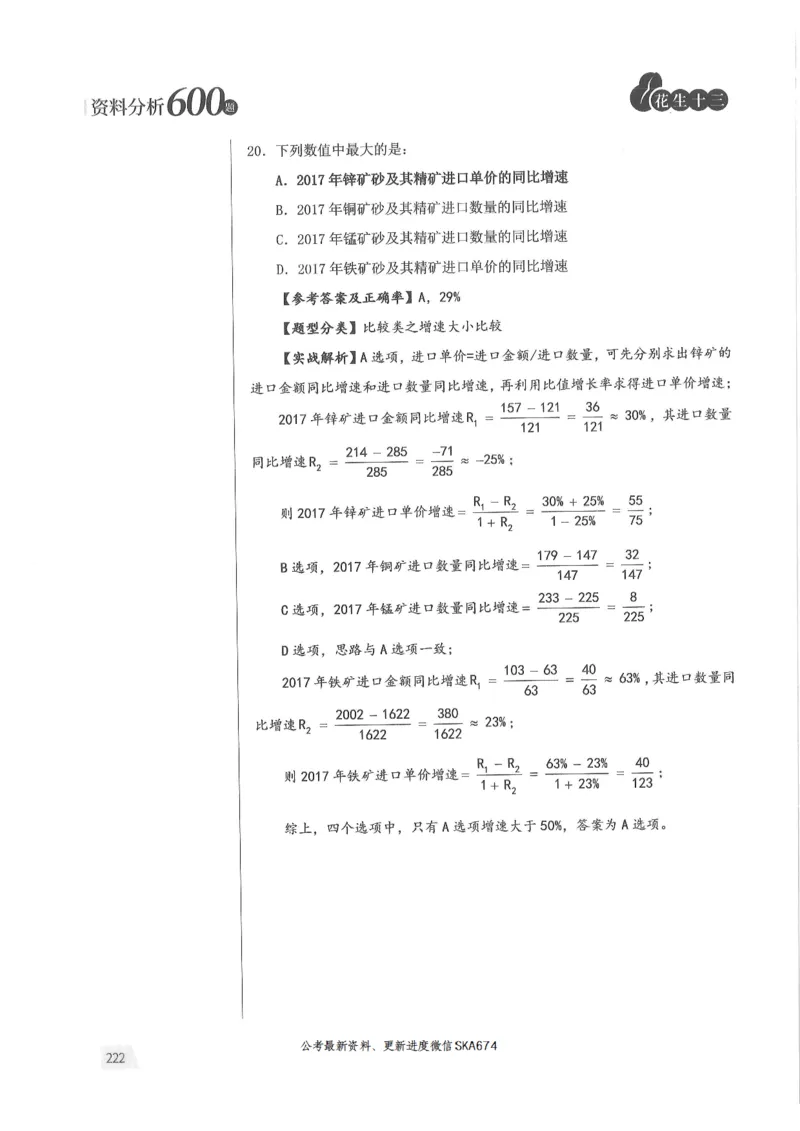 解析篇_2026考公资料_花生十三合集_旗舰班-国考（2026版）花生十三旗舰班（花生行测+飞扬申论）⭐⭐⭐_电子资料（讲义+题本）_刷题题本_资料分析600题