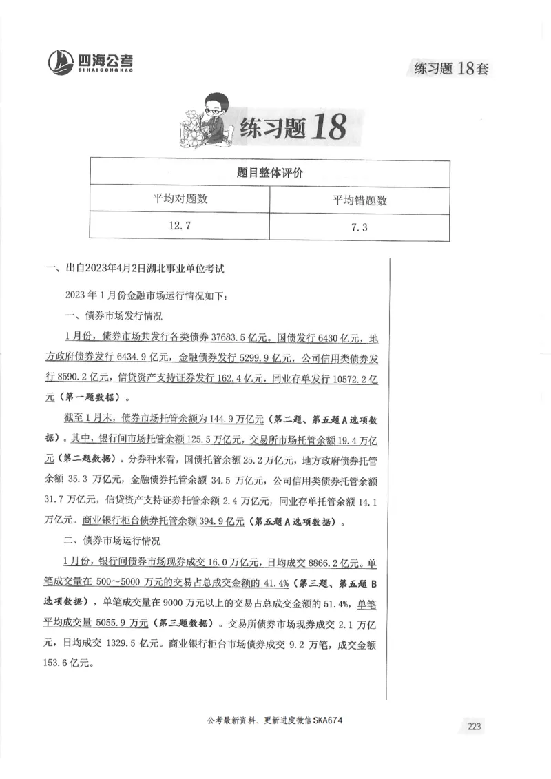 解析篇_2026考公资料_花生十三合集_旗舰班-国考（2026版）花生十三旗舰班（花生行测+飞扬申论）⭐⭐⭐_电子资料（讲义+题本）_刷题题本_资料分析600题