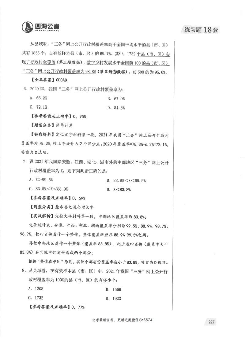 解析篇_2026考公资料_花生十三合集_旗舰班-国考（2026版）花生十三旗舰班（花生行测+飞扬申论）⭐⭐⭐_电子资料（讲义+题本）_刷题题本_资料分析600题