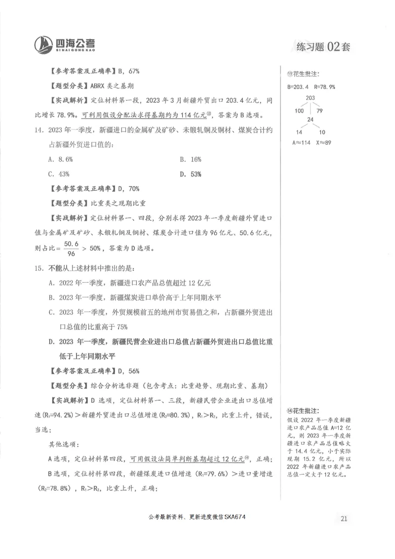 解析篇_2026考公资料_花生十三合集_旗舰班-国考（2026版）花生十三旗舰班（花生行测+飞扬申论）⭐⭐⭐_电子资料（讲义+题本）_刷题题本_资料分析600题