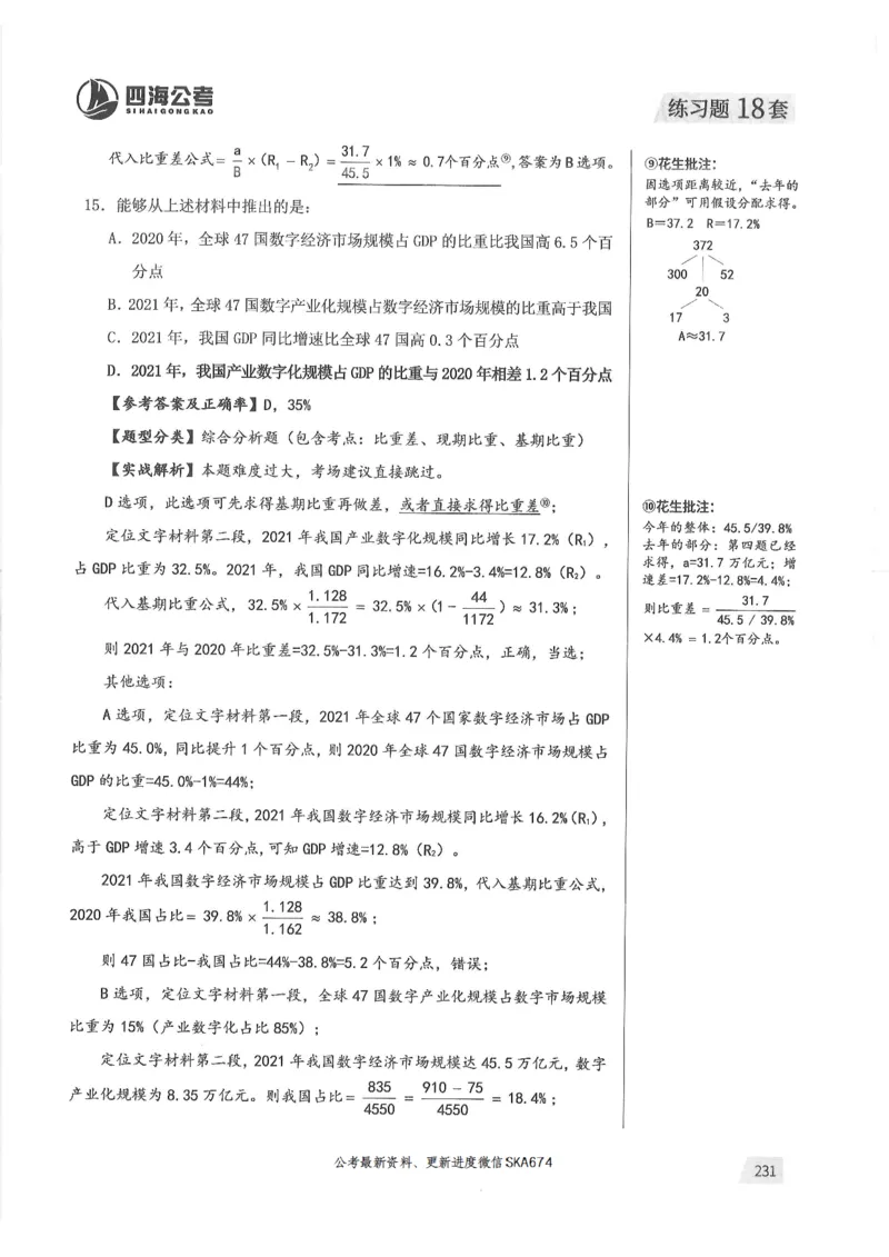 解析篇_2026考公资料_花生十三合集_旗舰班-国考（2026版）花生十三旗舰班（花生行测+飞扬申论）⭐⭐⭐_电子资料（讲义+题本）_刷题题本_资料分析600题