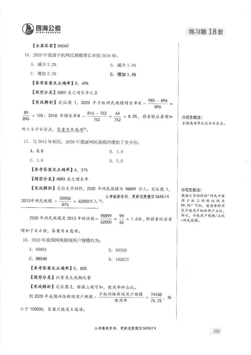 解析篇_2026考公资料_花生十三合集_旗舰班-国考（2026版）花生十三旗舰班（花生行测+飞扬申论）⭐⭐⭐_电子资料（讲义+题本）_刷题题本_资料分析600题