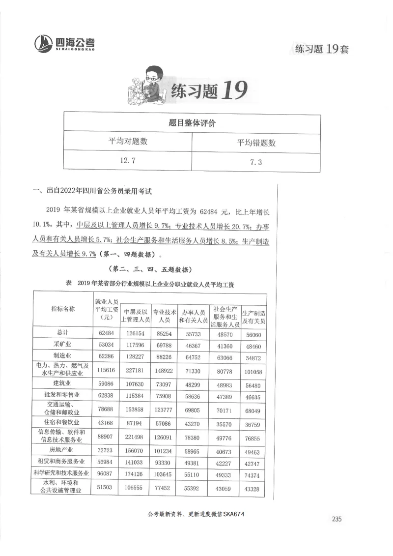 解析篇_2026考公资料_花生十三合集_旗舰班-国考（2026版）花生十三旗舰班（花生行测+飞扬申论）⭐⭐⭐_电子资料（讲义+题本）_刷题题本_资料分析600题