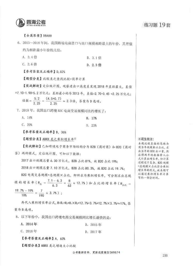 解析篇_2026考公资料_花生十三合集_旗舰班-国考（2026版）花生十三旗舰班（花生行测+飞扬申论）⭐⭐⭐_电子资料（讲义+题本）_刷题题本_资料分析600题