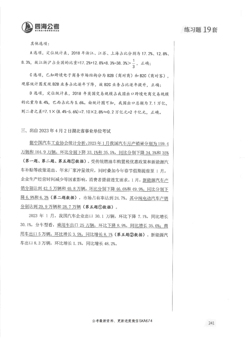 解析篇_2026考公资料_花生十三合集_旗舰班-国考（2026版）花生十三旗舰班（花生行测+飞扬申论）⭐⭐⭐_电子资料（讲义+题本）_刷题题本_资料分析600题