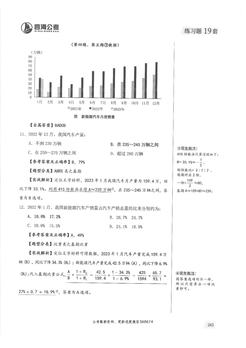 解析篇_2026考公资料_花生十三合集_旗舰班-国考（2026版）花生十三旗舰班（花生行测+飞扬申论）⭐⭐⭐_电子资料（讲义+题本）_刷题题本_资料分析600题