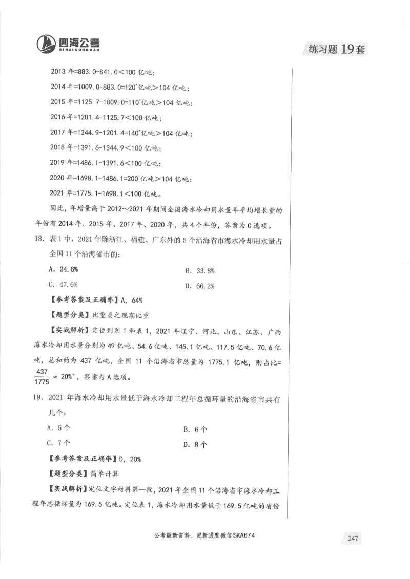 解析篇_2026考公资料_花生十三合集_旗舰班-国考（2026版）花生十三旗舰班（花生行测+飞扬申论）⭐⭐⭐_电子资料（讲义+题本）_刷题题本_资料分析600题