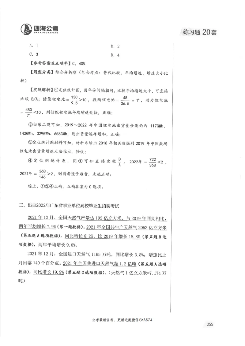解析篇_2026考公资料_花生十三合集_旗舰班-国考（2026版）花生十三旗舰班（花生行测+飞扬申论）⭐⭐⭐_电子资料（讲义+题本）_刷题题本_资料分析600题