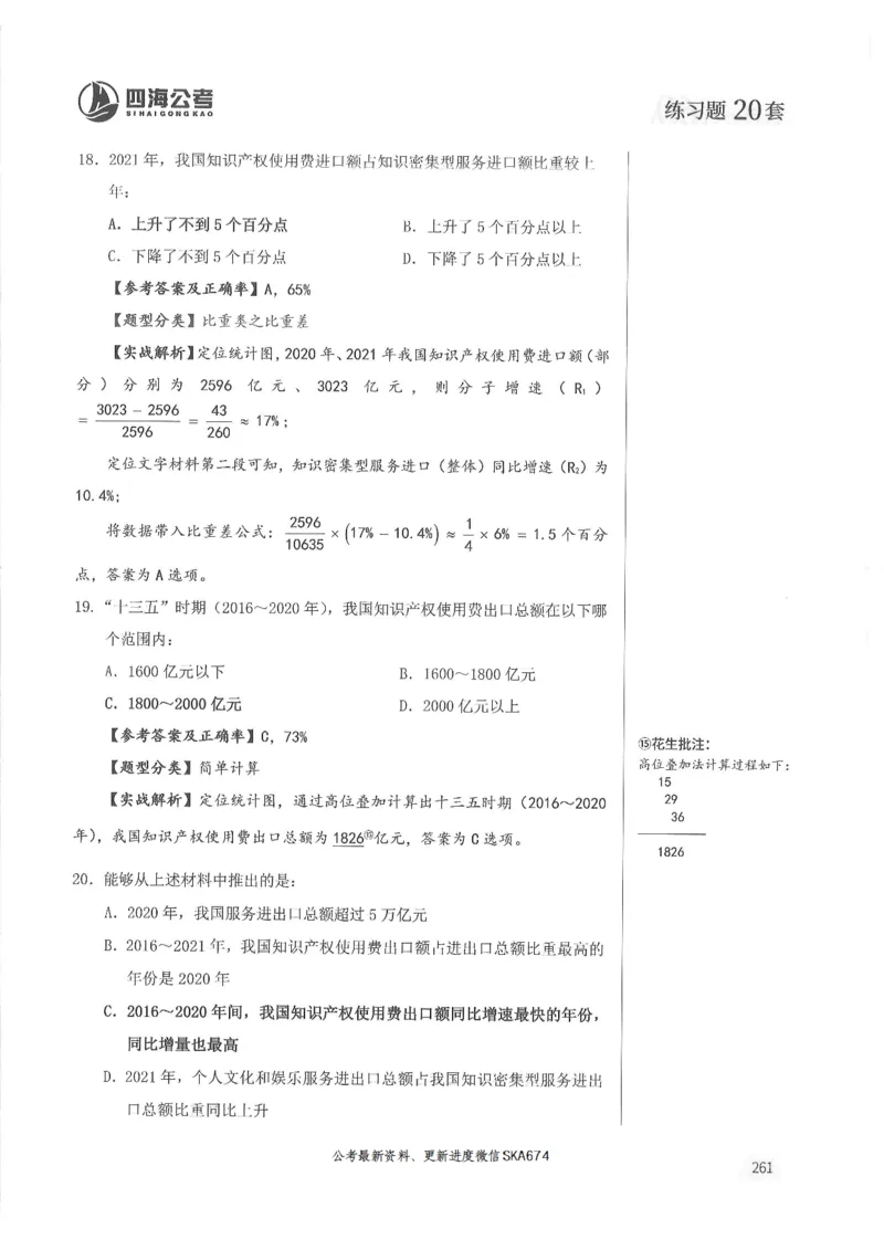 解析篇_2026考公资料_花生十三合集_旗舰班-国考（2026版）花生十三旗舰班（花生行测+飞扬申论）⭐⭐⭐_电子资料（讲义+题本）_刷题题本_资料分析600题
