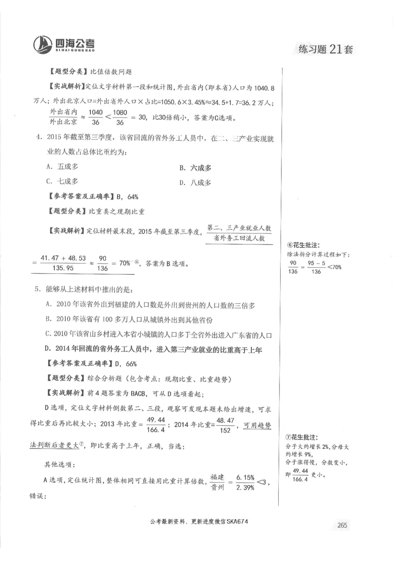 解析篇_2026考公资料_花生十三合集_旗舰班-国考（2026版）花生十三旗舰班（花生行测+飞扬申论）⭐⭐⭐_电子资料（讲义+题本）_刷题题本_资料分析600题