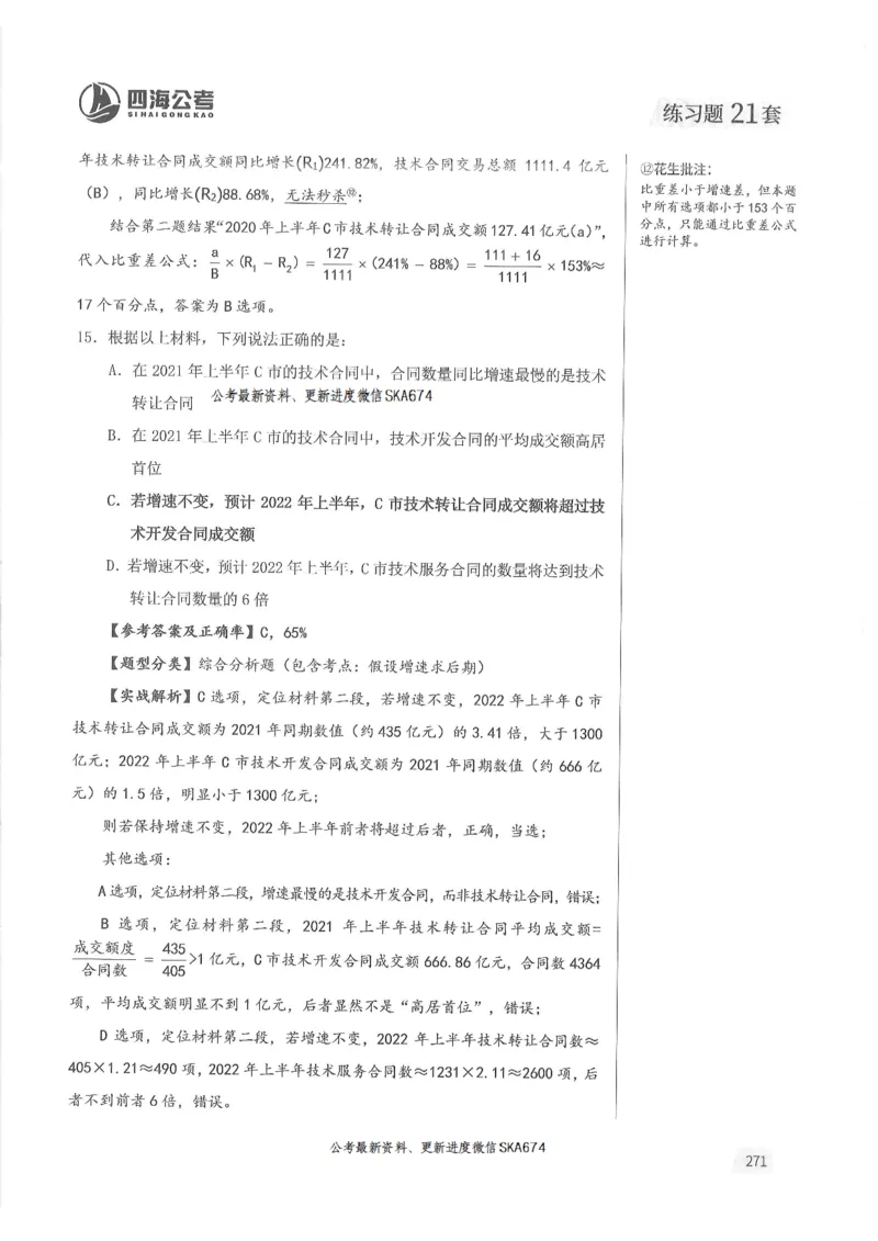 解析篇_2026考公资料_花生十三合集_旗舰班-国考（2026版）花生十三旗舰班（花生行测+飞扬申论）⭐⭐⭐_电子资料（讲义+题本）_刷题题本_资料分析600题